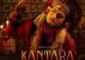 ಕಾಂತಾರ ಕಾಣ್ತೀರಾ?? ಹಾಗಾದರೆ ಹೀಗೂ ನೋಡಬೇಕು…