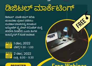 ಕನ್ನಡದಲ್ಲಿ ಚುನಾವಣಾ ಕೇಂದ್ರಿತ ಡಿಜಿಟಲ್ ಮಾರ್ಕೆಟಿಂಗ್ ಕಲಿಯಲು ಉಚಿತ ವೆಬಿನಾರ್