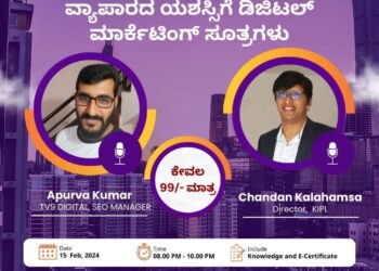 ವ್ಯಾಪಾರದ ಯಶಸ್ಸಿಗೆ ಡಿಜಿಟಲ್ ಮಾರ್ಕೆಟಿಂಗ್ ಸೂತ್ರಗಳು!!
