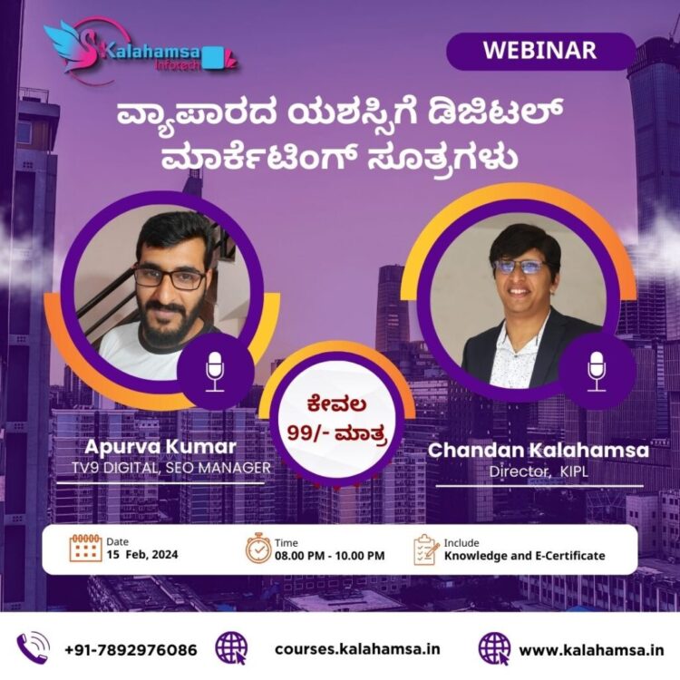 ವ್ಯಾಪಾರದ ಯಶಸ್ಸಿಗೆ ಡಿಜಿಟಲ್ ಮಾರ್ಕೆಟಿಂಗ್ ಸೂತ್ರಗಳು!!